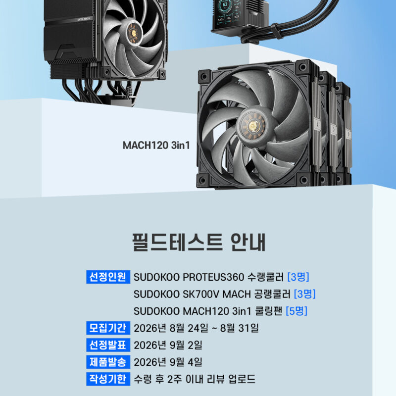 SUDOKOO 필드테스트 모집!
