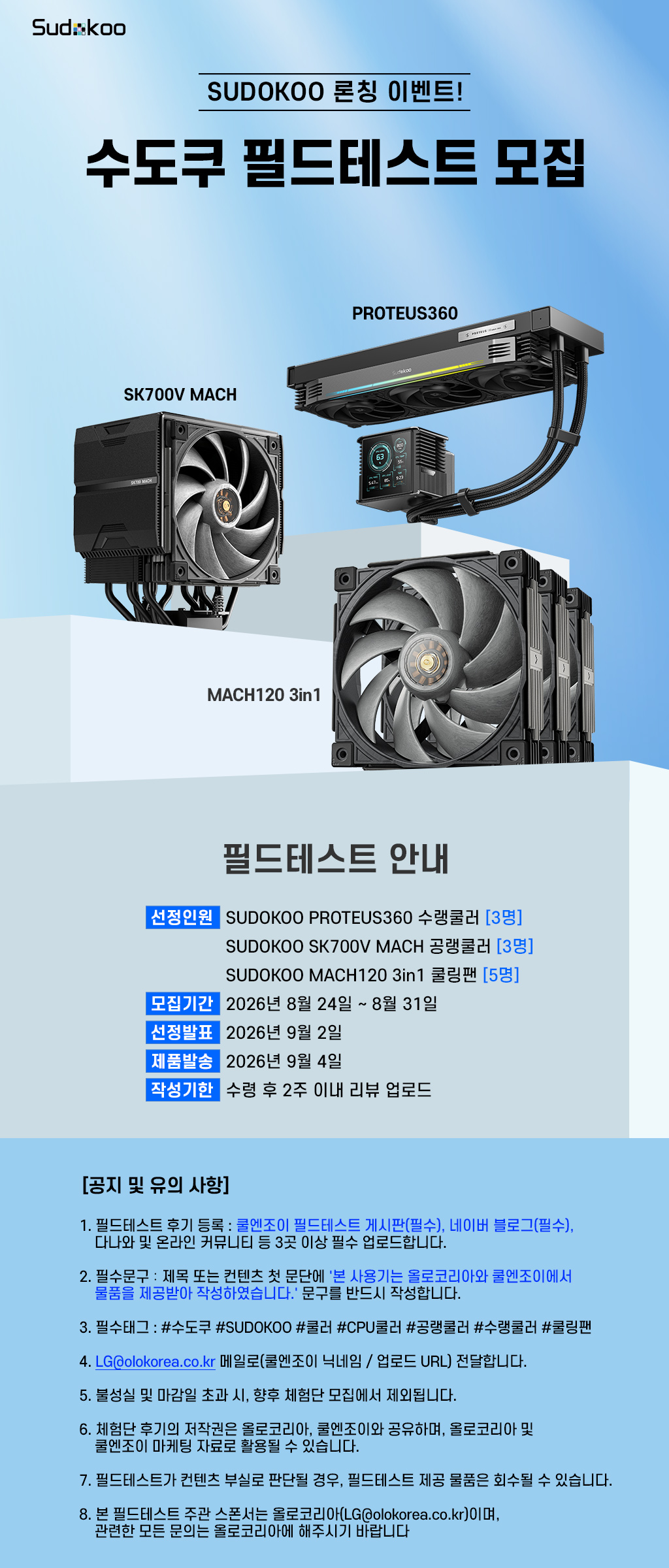 COOLENJOY FIELDTEST01.jpg